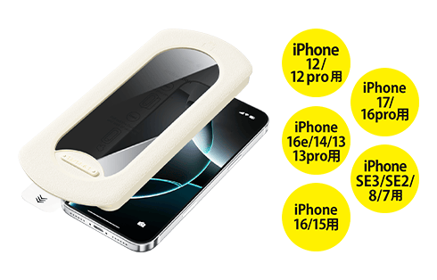iPhone用のぞき見防止ガラスフィルム 貼り付けキット付 各種 GRAF-GHM 製品画像03