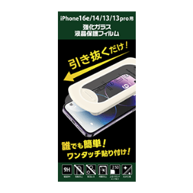 iPhone用ガラスフィルム 貼り付けキット付 GRAF-PF 製品画像 iPhone 16e／14／13／13pro
