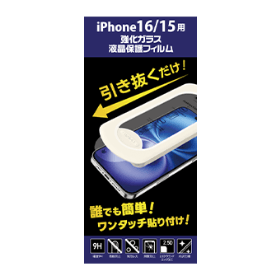 iPhone用ガラスフィルム 貼り付けキット付 GRAF-PF 製品画像 iPhone 16／15