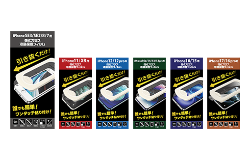 iPhone用ガラスフィルム 貼り付けキット付 GRAF-PF 製品画像01