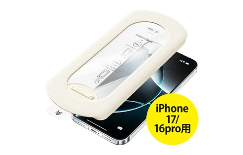 iPhone17/16Pro用アンチグレアガラスフィルム 貼り付けキット付 GRAF-PFAG 製品画像03