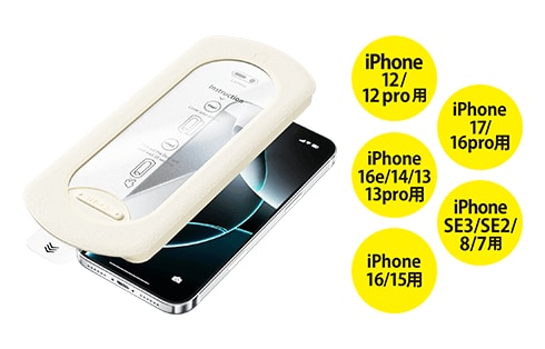 iPhone17/16Pro用アンチグレアガラスフィルム 貼り付けキット付 GRAF-PFAG 製品画像03