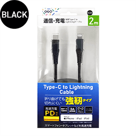 強靭タイプC to ライトニングケーブル 1m/2m 各色 GRAN-STCL 製品画像 2m BLACK