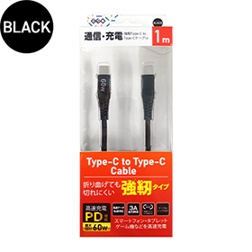 強靭タイプCtoCケーブル60W 1ｍ/2m 各色 GRAN-STCTC60W 製品画像 1m BLACK