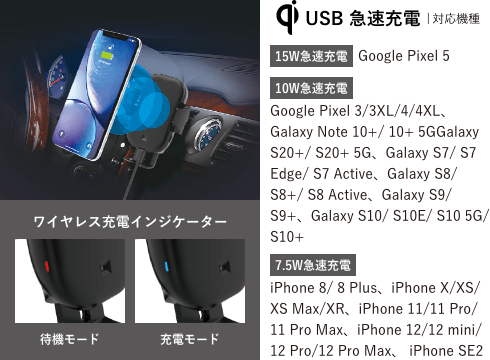 車載用ワイヤレス充電スマートフォンホルダーの製品情報3