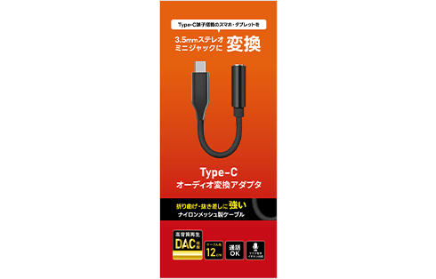 タイプCオーディオ変換アダプタ GRIG-CTAD35 BK 製品画像01