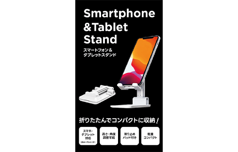 折りたたみ式スマホ・タブレットスタンド GRMT-SMST479 製品画像01