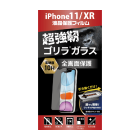 iPhone ゴリラガラスフィルム各種 GRMU-CGF 製品画像2