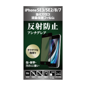 iPhone用アンチグレアガラスフィルム　各種 GRMU-PF GHM AG 製品画像1