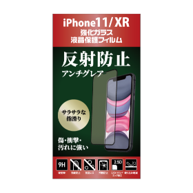 iPhone用アンチグレアガラスフィルム　各種 GRMU-PF GHM AG 製品画像2