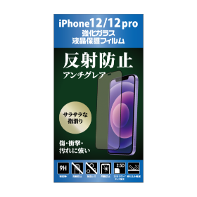 iPhone用アンチグレアガラスフィルム　各種 GRMU-PF GHM AG 製品画像3