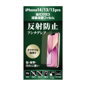 iPhone用アンチグレアガラスフィルム　各種 GRMU-PF GHM AG 製品画像4