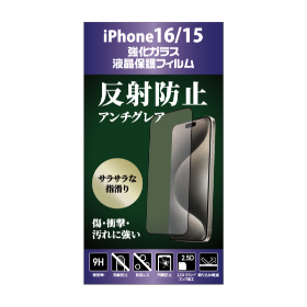 iPhone用アンチグレアガラスフィルム　各種 GRMU-PF GHM AG 製品画像5