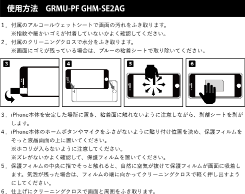 iPhone用アンチグレアガラスフィルム 各種 GRMU-PF GHM AG 製品情報2