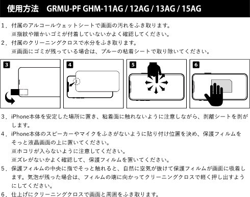 iPhone用アンチグレアガラスフィルム 各種 GRMU-PF GHM AG 製品情報3