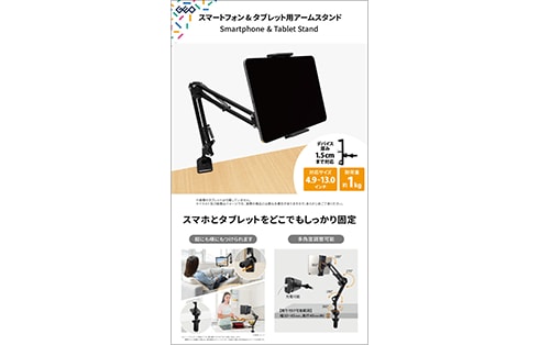 スマホ&タブレット用アームスタンド 13インチ対応 GRSHG-ASNB35 4913 製品画像01