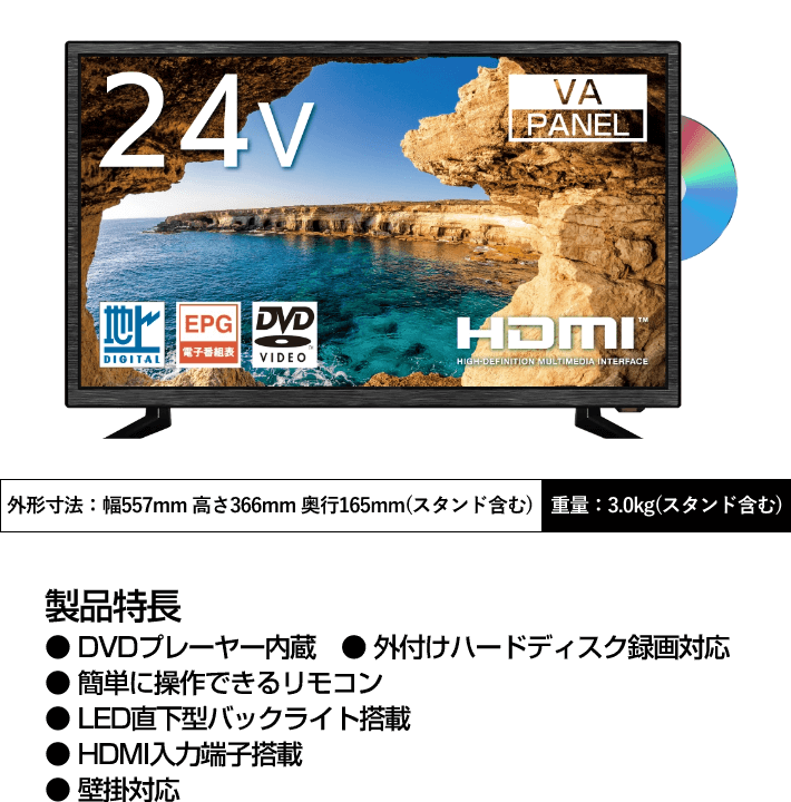 24V型 DVD内蔵液晶ﾃﾚﾋﾞ AS-ND241S - GEO Online/ゲオオンライン - GEO