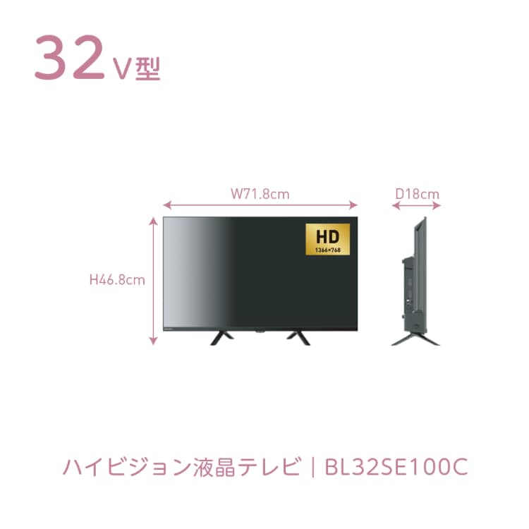 Oboni 32V型HD液晶テレビ BL32SE100C - GEO Online/ゲオオンライン
