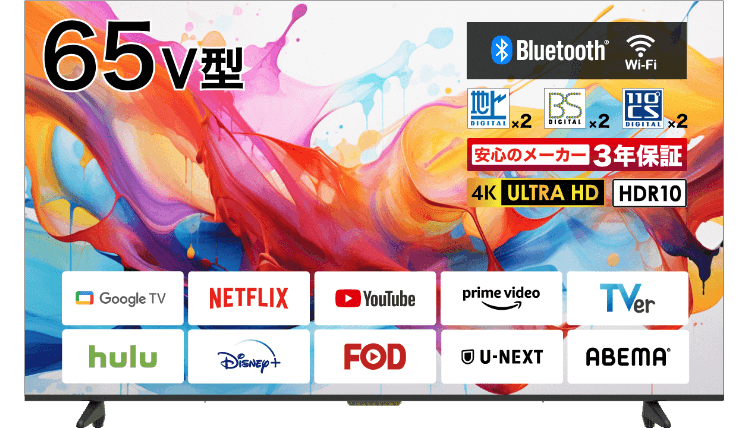 4K/HDR対応65V型液晶テレビ BM-GTV65 - GEO Online/ゲオオンライン