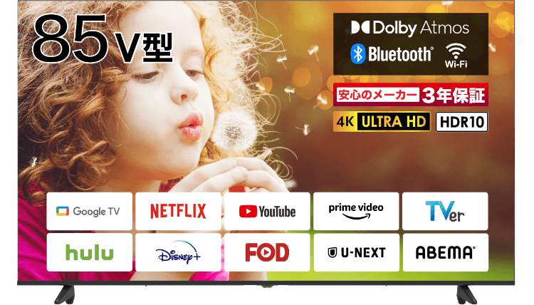 4K/HDR対応85V型チューナーレステレビ BM-LTV85 - GEO Online/ゲオ