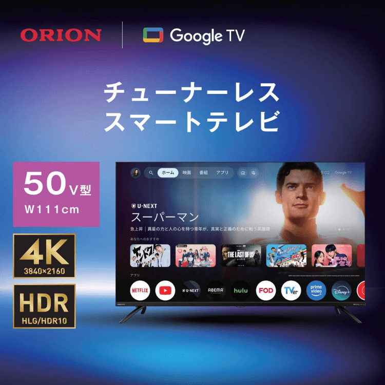 オリオン 4K対応50V型DLG搭載チューナーレススマートテレビ GLD502UC