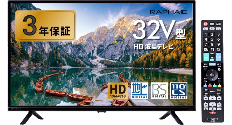 ラファイエ 32V型 HD液晶テレビ RL32DB01高音質