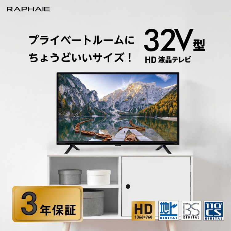 ﾗﾌｧｲｴ 32V型 HD液晶ﾃﾚﾋﾞ RL32DB01 - GEO Online/ゲオオンライン - GEO