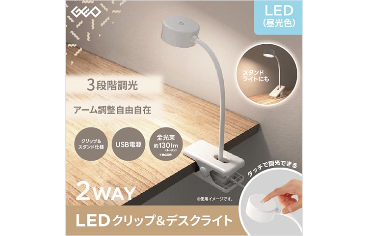 USB2WAY LEDクリップ＆デスクライト調光式 ホワイト GRYY2DCL - GEO