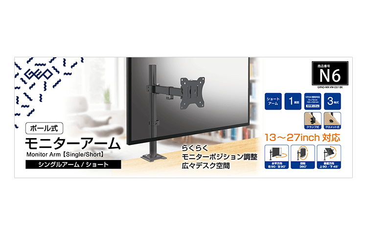 モニターアーム ショートタイプ GRND-MA VM-D51 BK - GEO Online/ゲオ