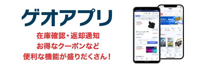 各店舗の在庫確認はアプリでチェック