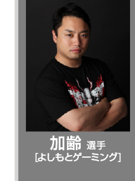 加齢選手(無所属)