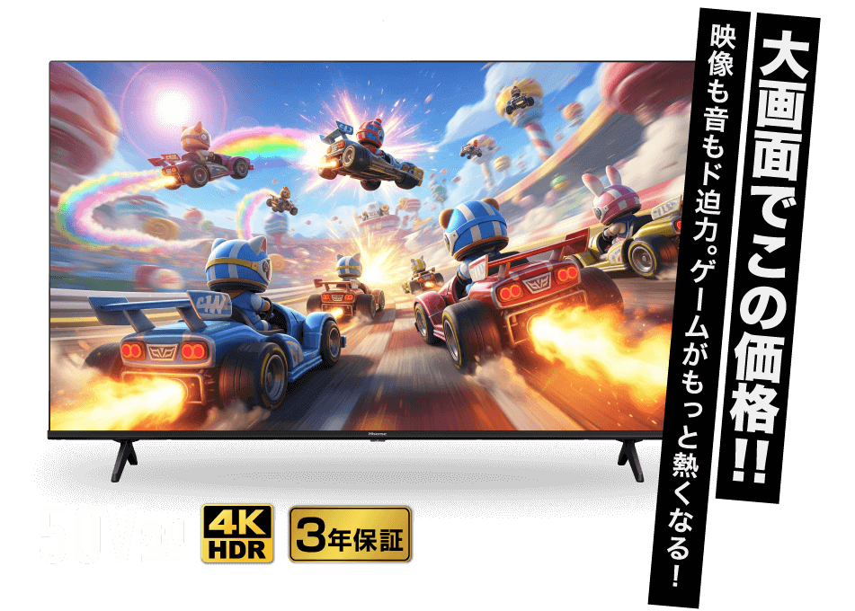 画像:ハイセンス 4Kチューナー内蔵 / HDR対応50V型液晶テレビ 50E65K