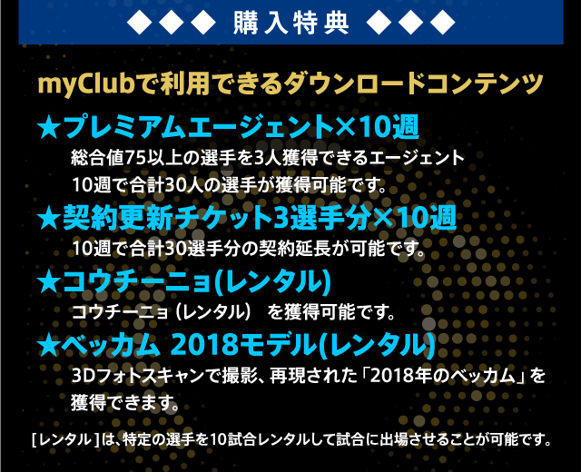 購入特典:myClubで利用できるダウンロードコンテンツ