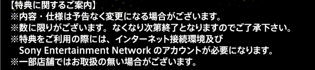 特典に関するご案内