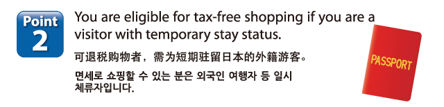 Point2:You are eligible for tax-free shopping if you are a visitor with temporary stay status.