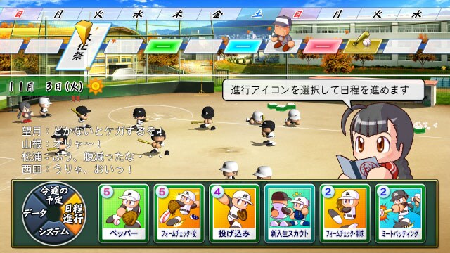 栄冠ナイン