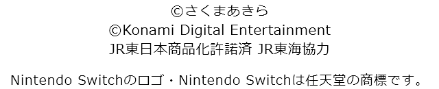 (C)܂ (C)Konami Digital Entertainment@JR{i JRC