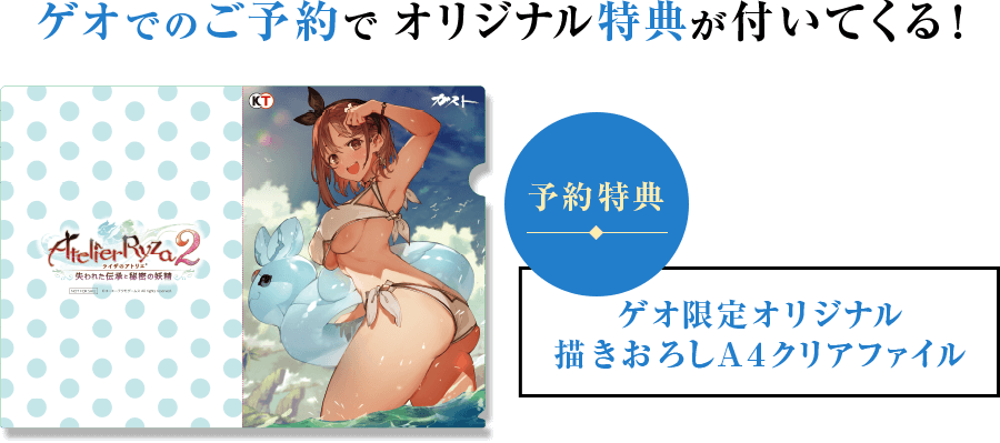 ゲオでのご予約でオリジナル特典が付いてくる!