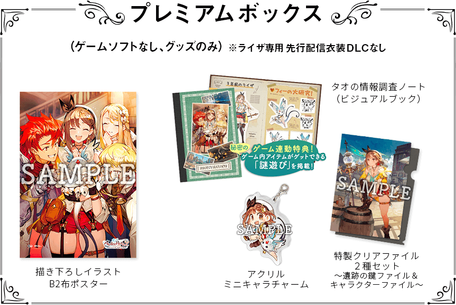 プレミアムボックス