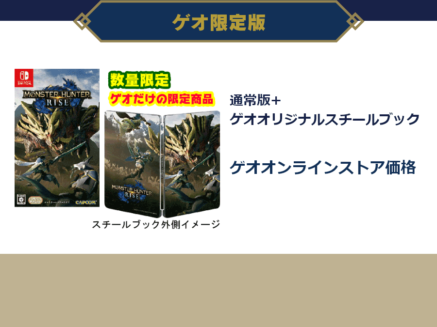 ゲオ限定版
