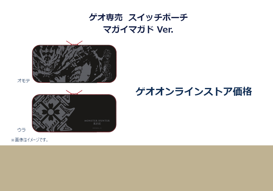 ゲオ専売 スイッチポーチ マガイマガド Ver.