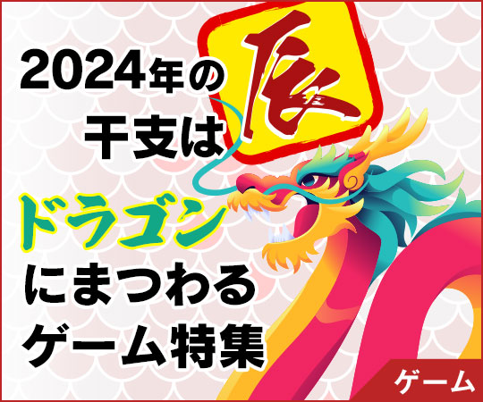 2024_dragon_540450.jpg