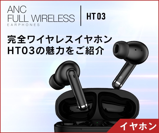ワイヤレスイヤホン HT03_540450.jpg