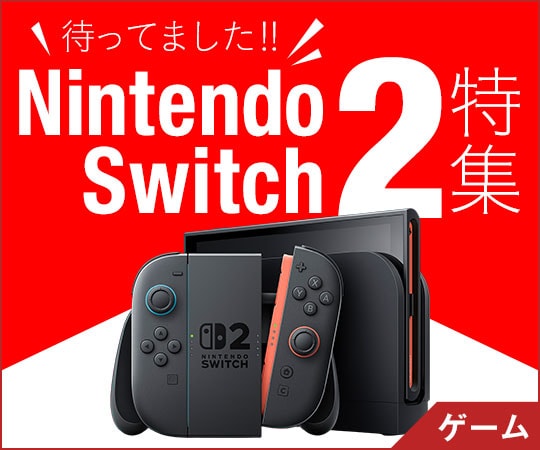 Nintendo Switch 2 発売！