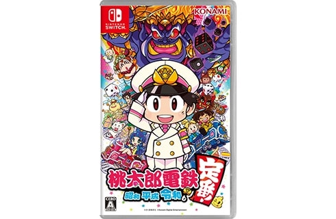 桃太郎電鉄　～昭和　平成　令和も定番！～