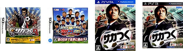 サカつく シリーズ