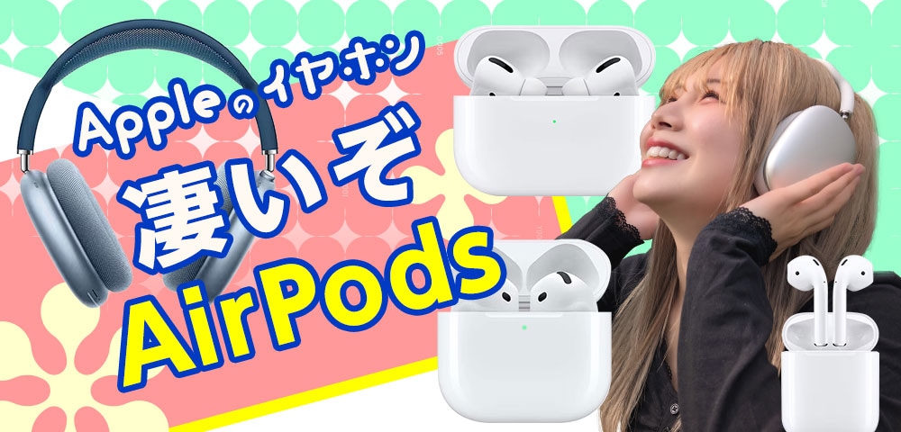 Appleのイヤホン凄いぞ AirPods