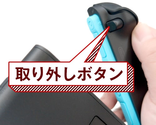 取り外し