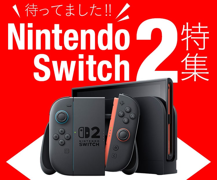 Nintendo Switch 2 発売！