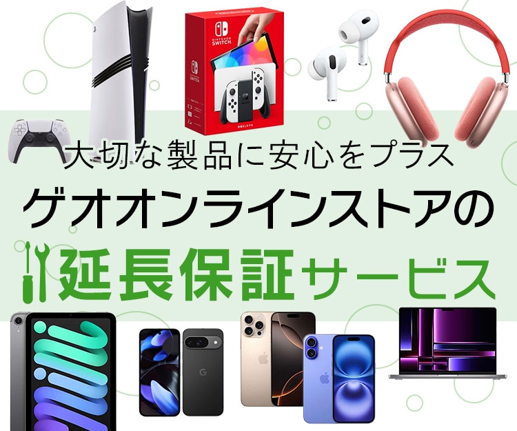 ゲオオンラインストアに延長保証サービスが導入！